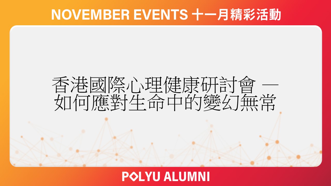 Hong Kong International Mental Health Conference  Navigating Lifes Defining Moments_CHI