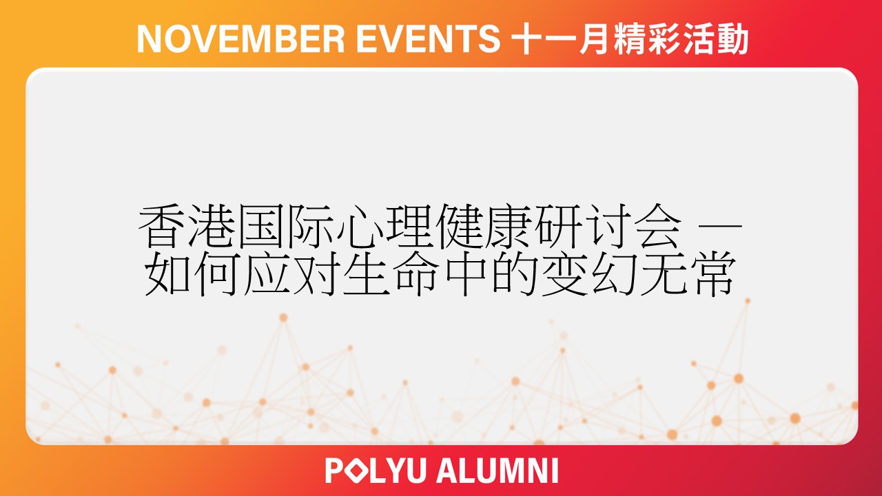 Hong Kong International Mental Health Conference  Navigating Lifes Defining Moments_CHI2