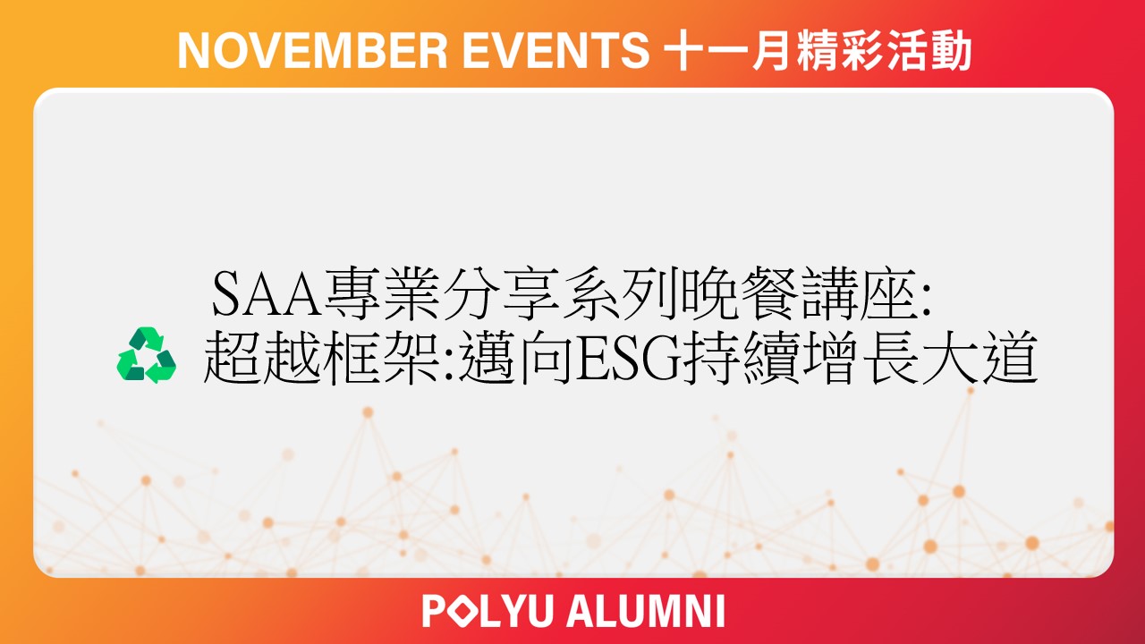 SAA Professional Sharing Series  Beyond the Framework_CHI