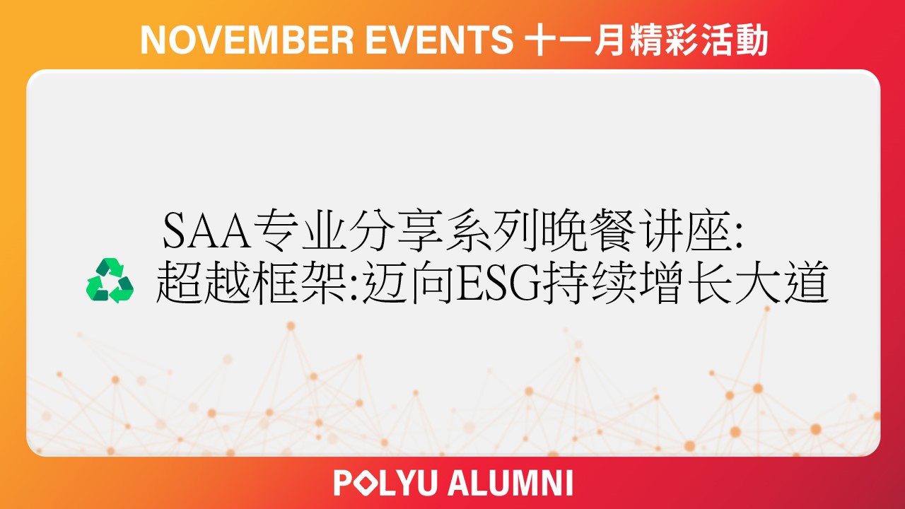 SAA Professional Sharing Series  Beyond the Framework_CHI2