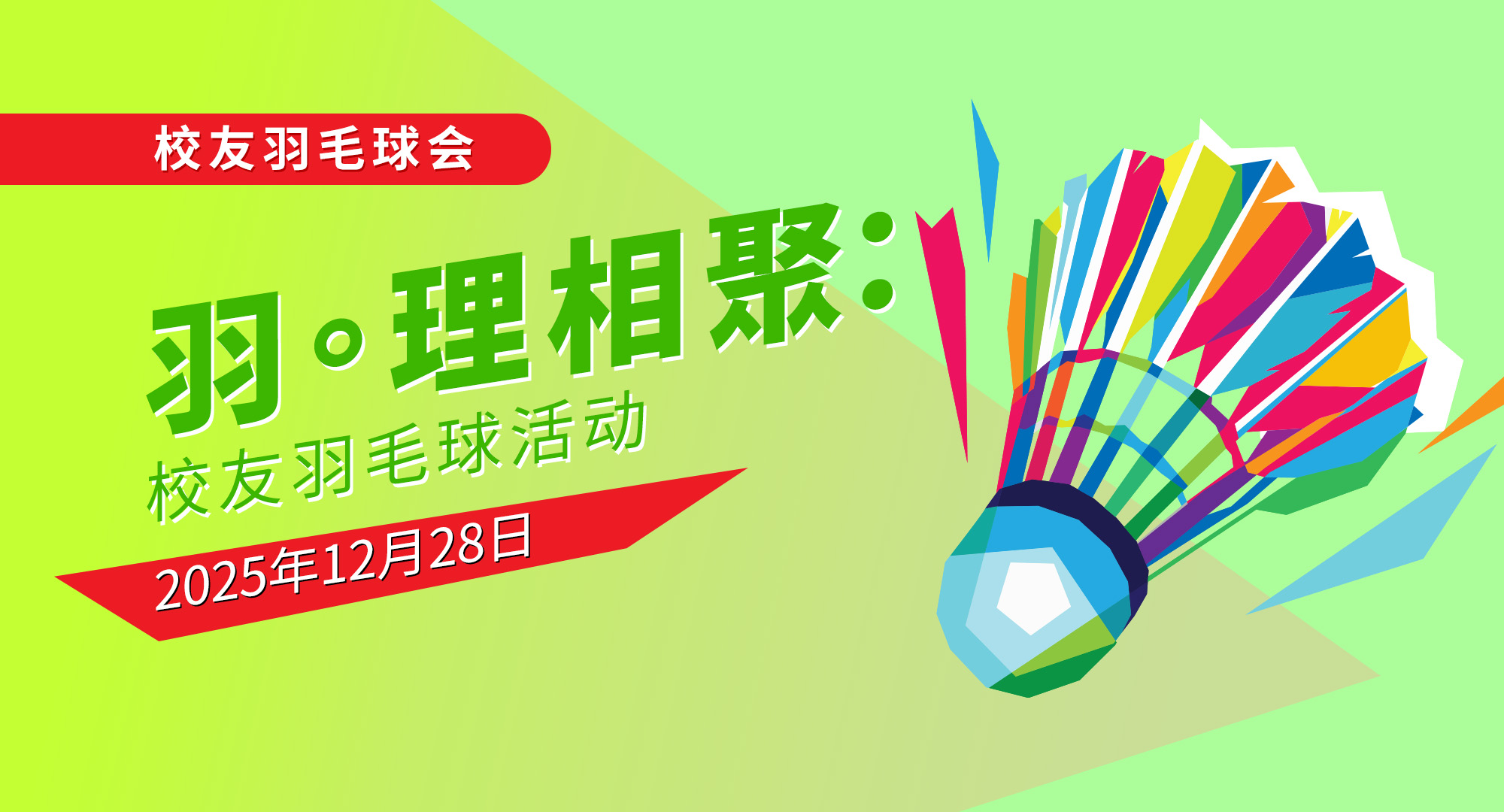 Badminton_eventbanner_Dec_sc_v2