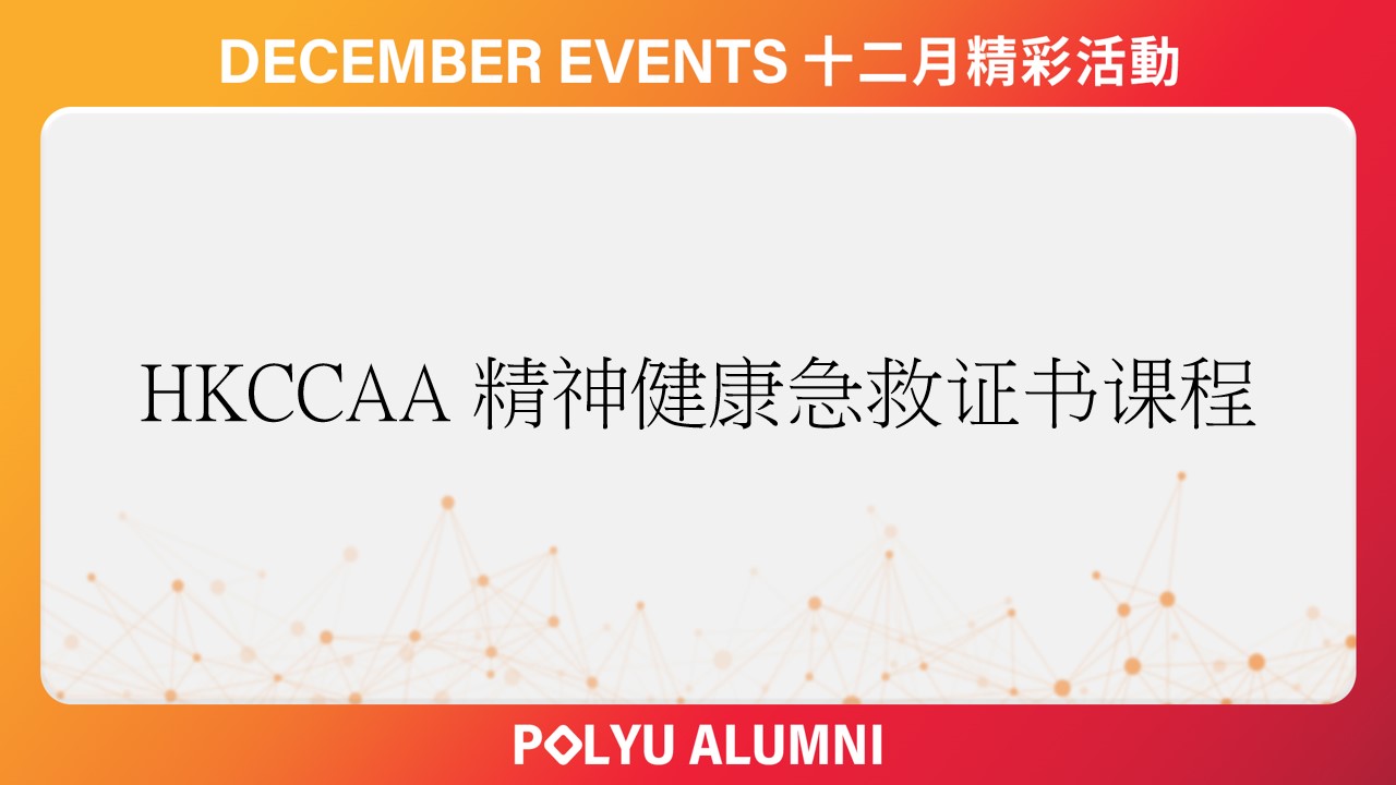 HKCCAA Mental Health First Aid Course_CHI2