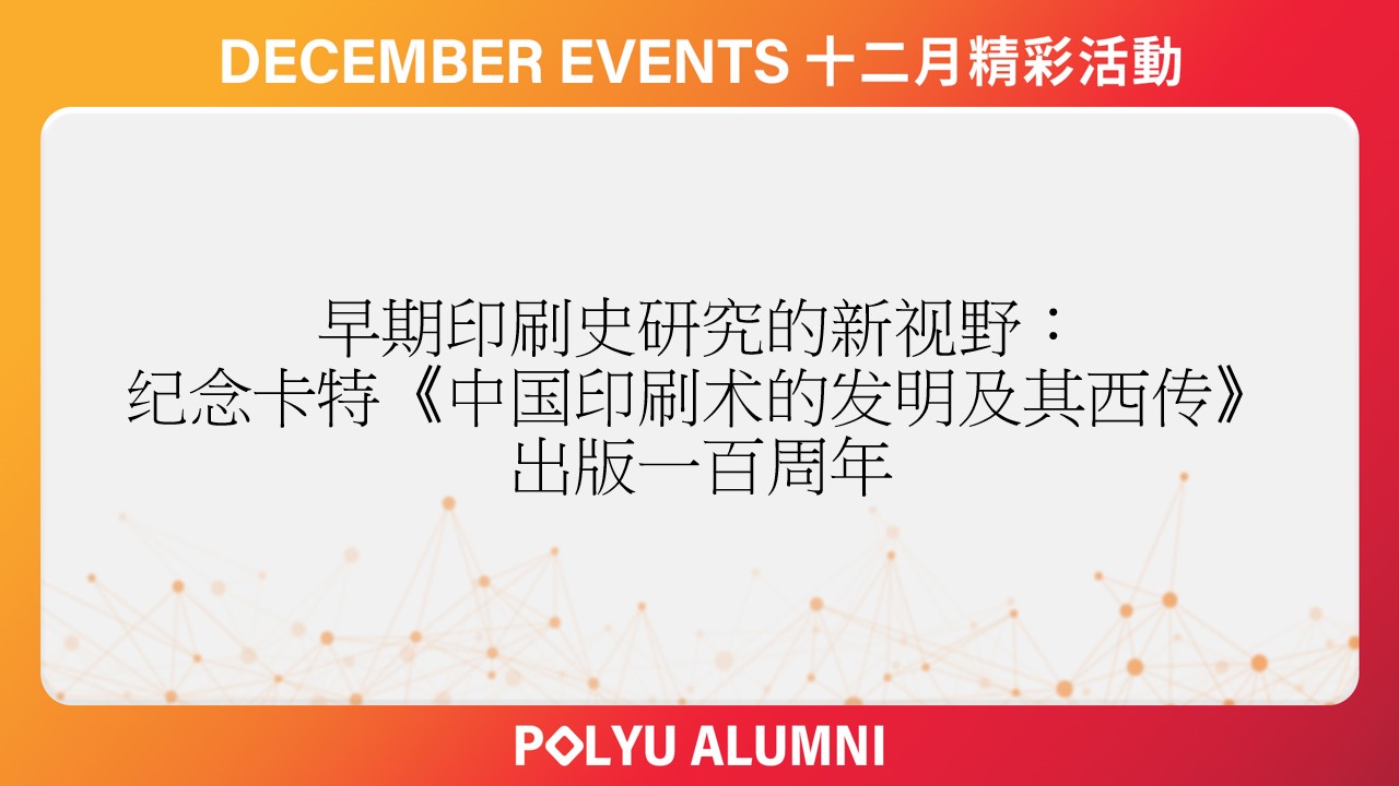 New Perspectives on the Early Printing History_CHI2