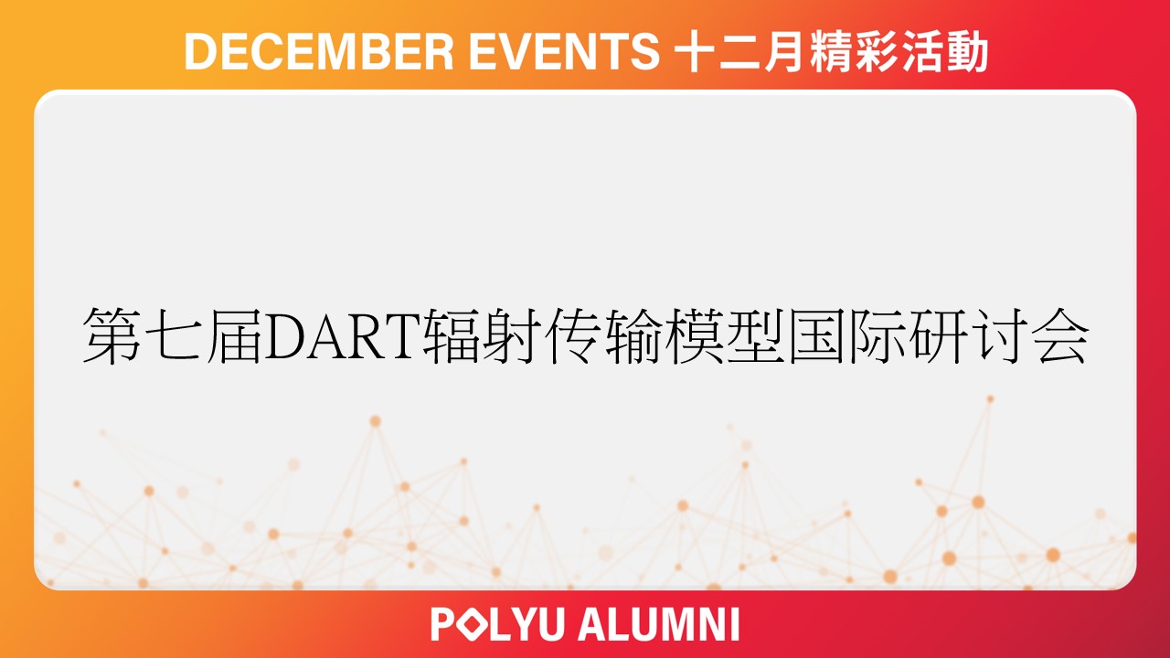 The 7th International Workshop on the DART Radiative Transfer Model - Hong Kong_CHI2