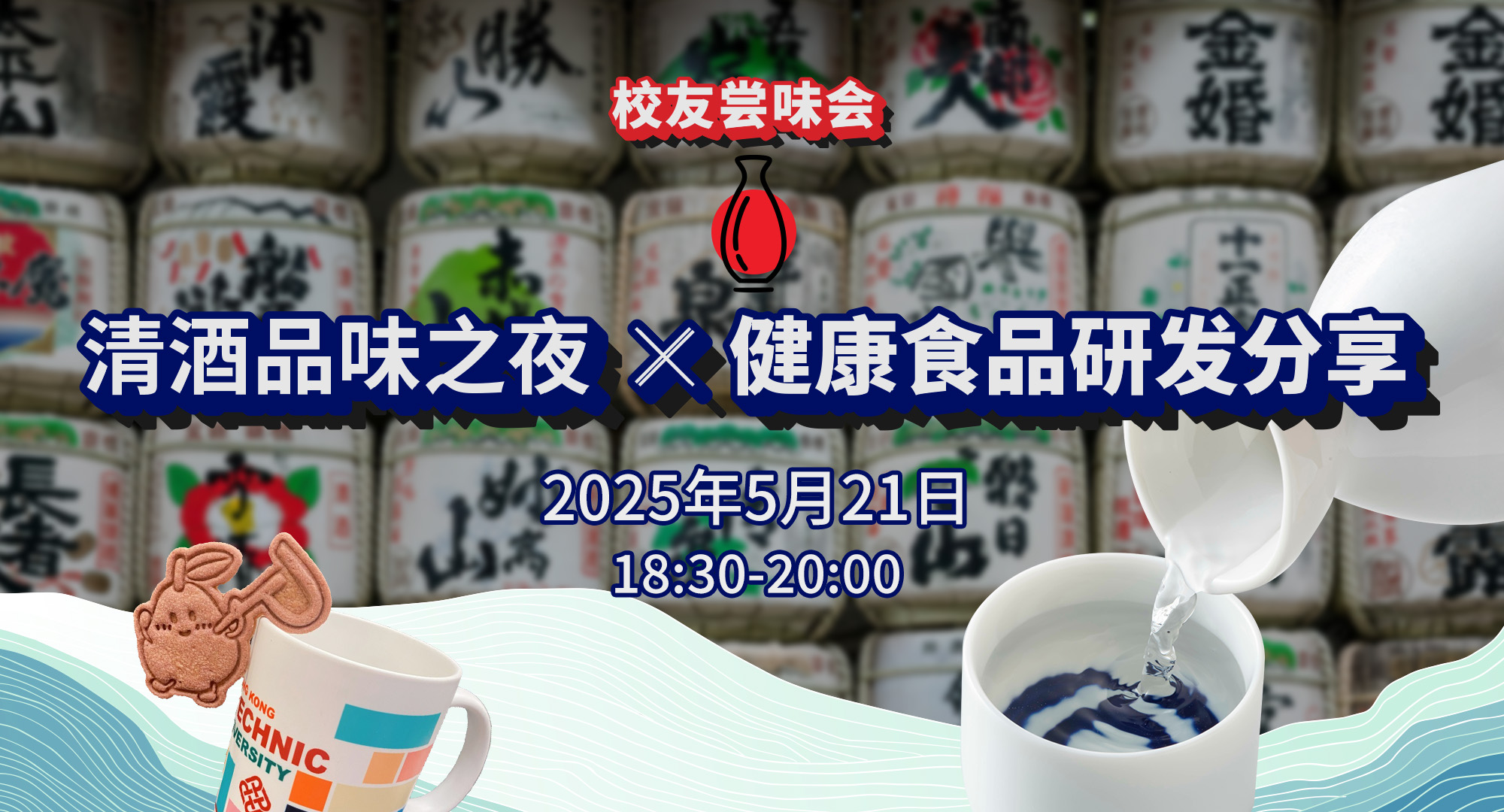 Sake_event_banner_sc_v1
