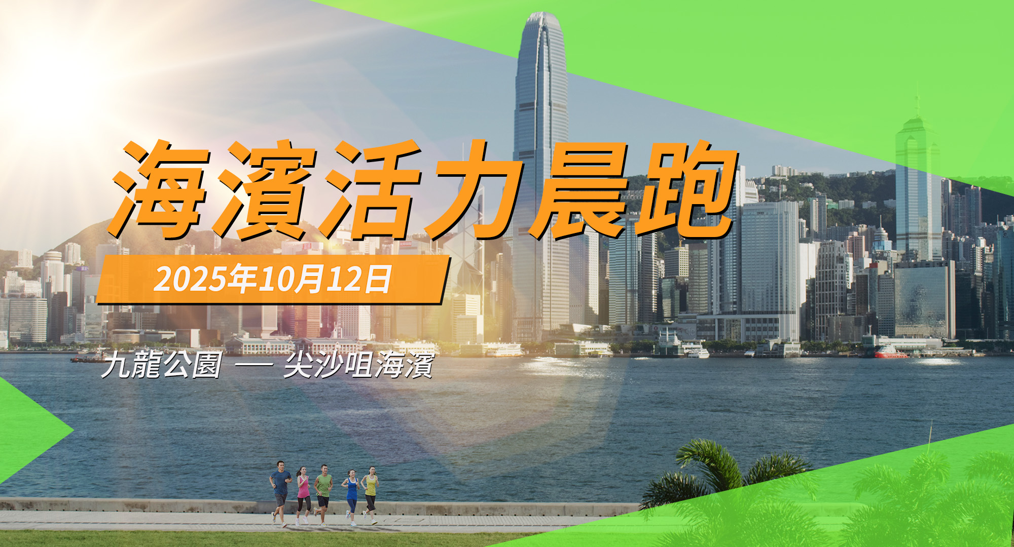 Running_eventbanner_tc_v3