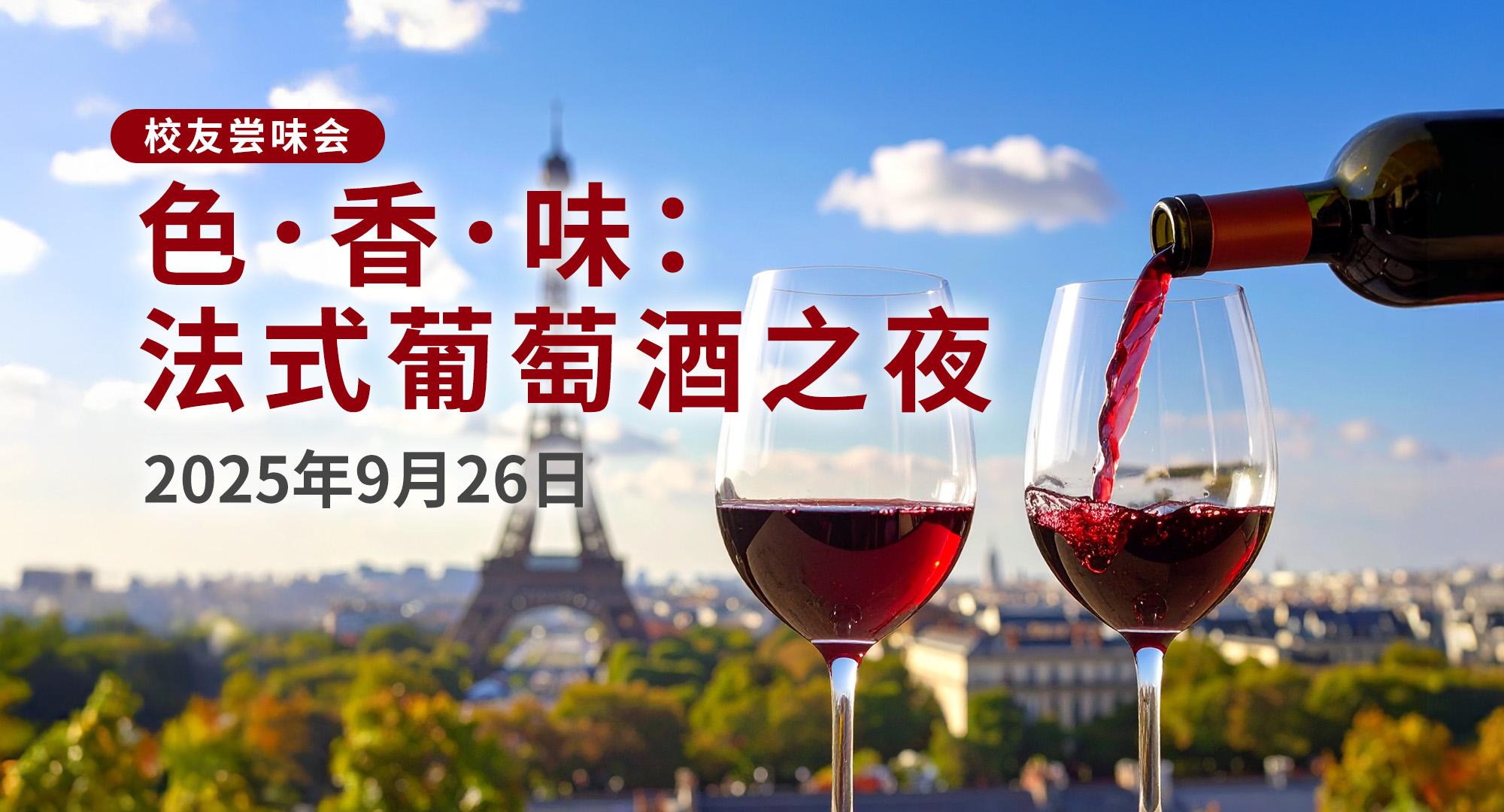 Wine_eventbanner_sc_v1