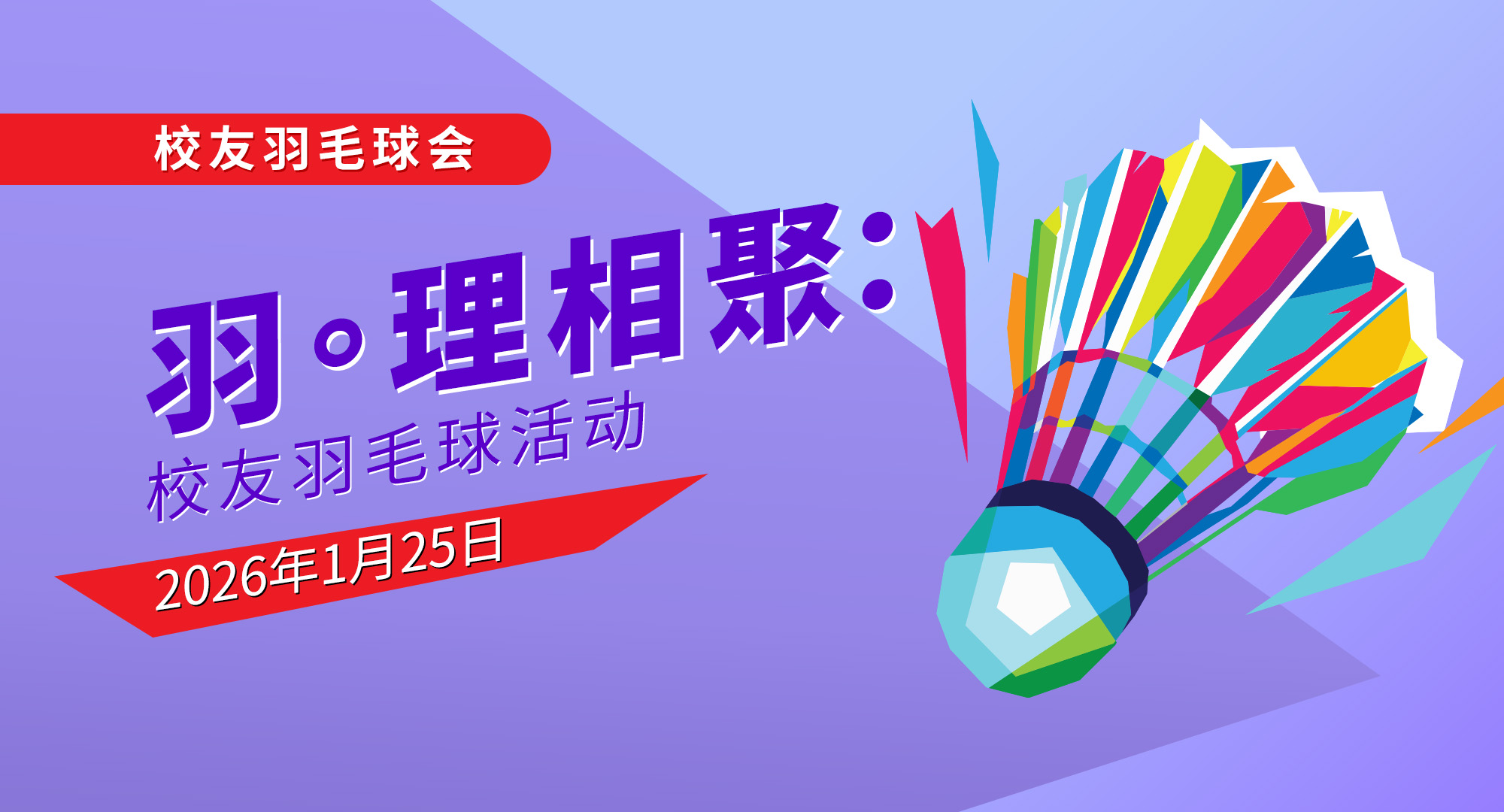 Badminton_eventbanner_Jan_sc_v2