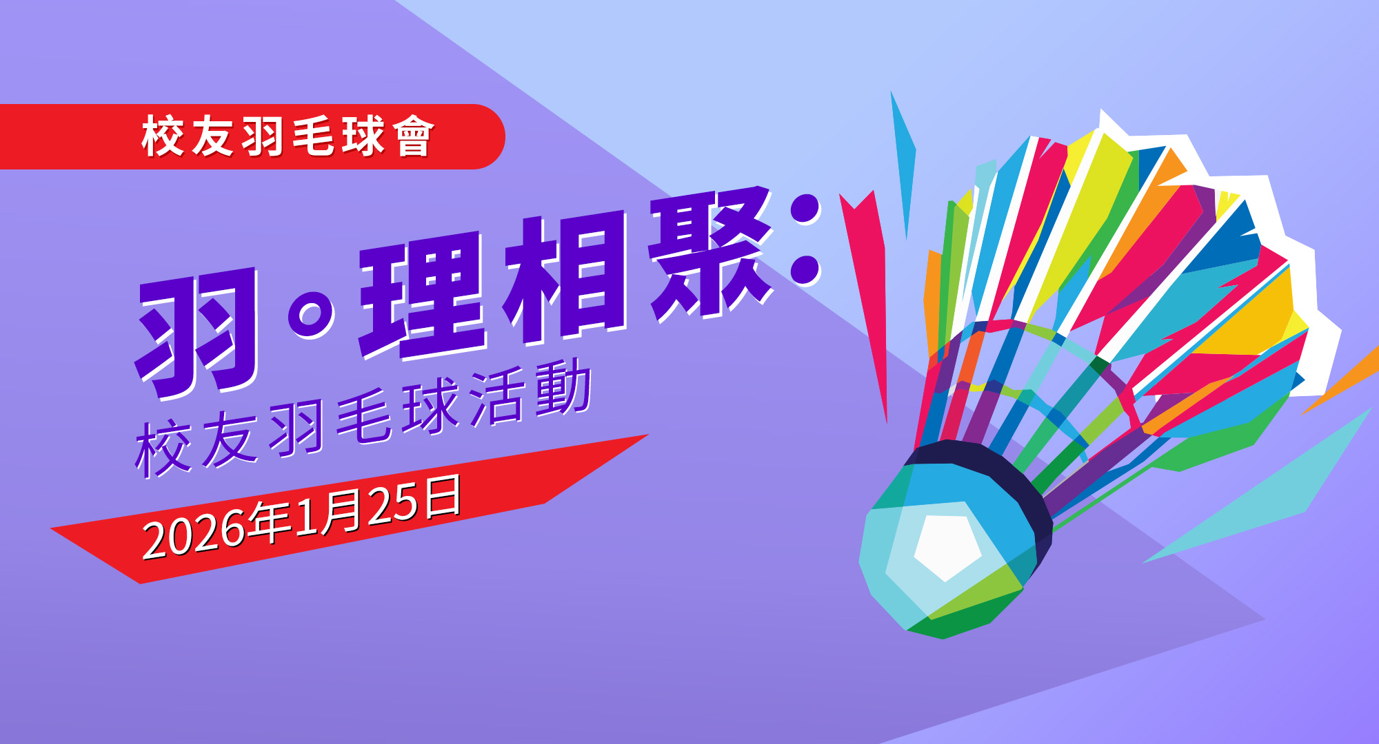 Badminton_eventbanner_Jan_tc_v2