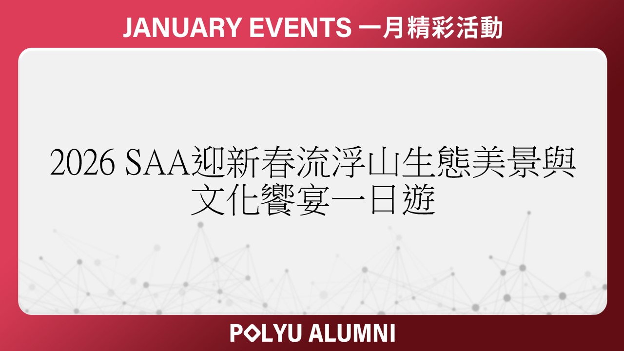 Zest of Spring Lau Fau Shan Eco-Scenic and Cultural Experience_CHI