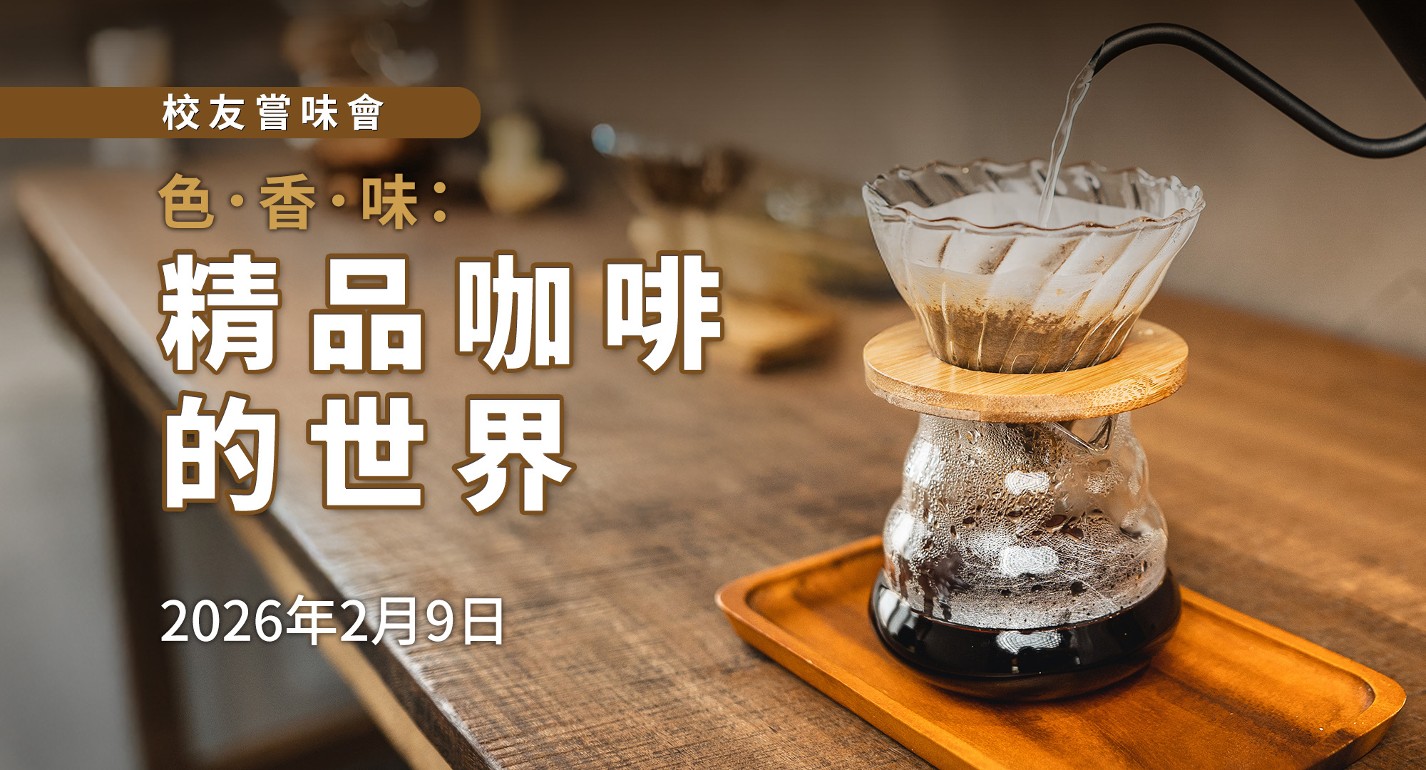 coffee_eventbanner_tc_v1