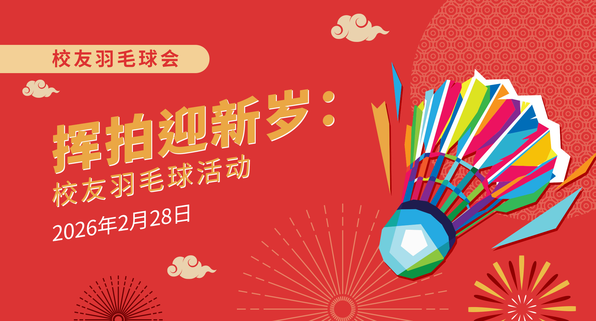 Badminton_eventbanner_Feb_sc_v2