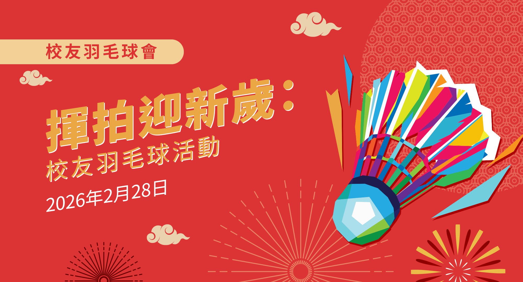 Badminton_eventbanner_Feb_tc_v2