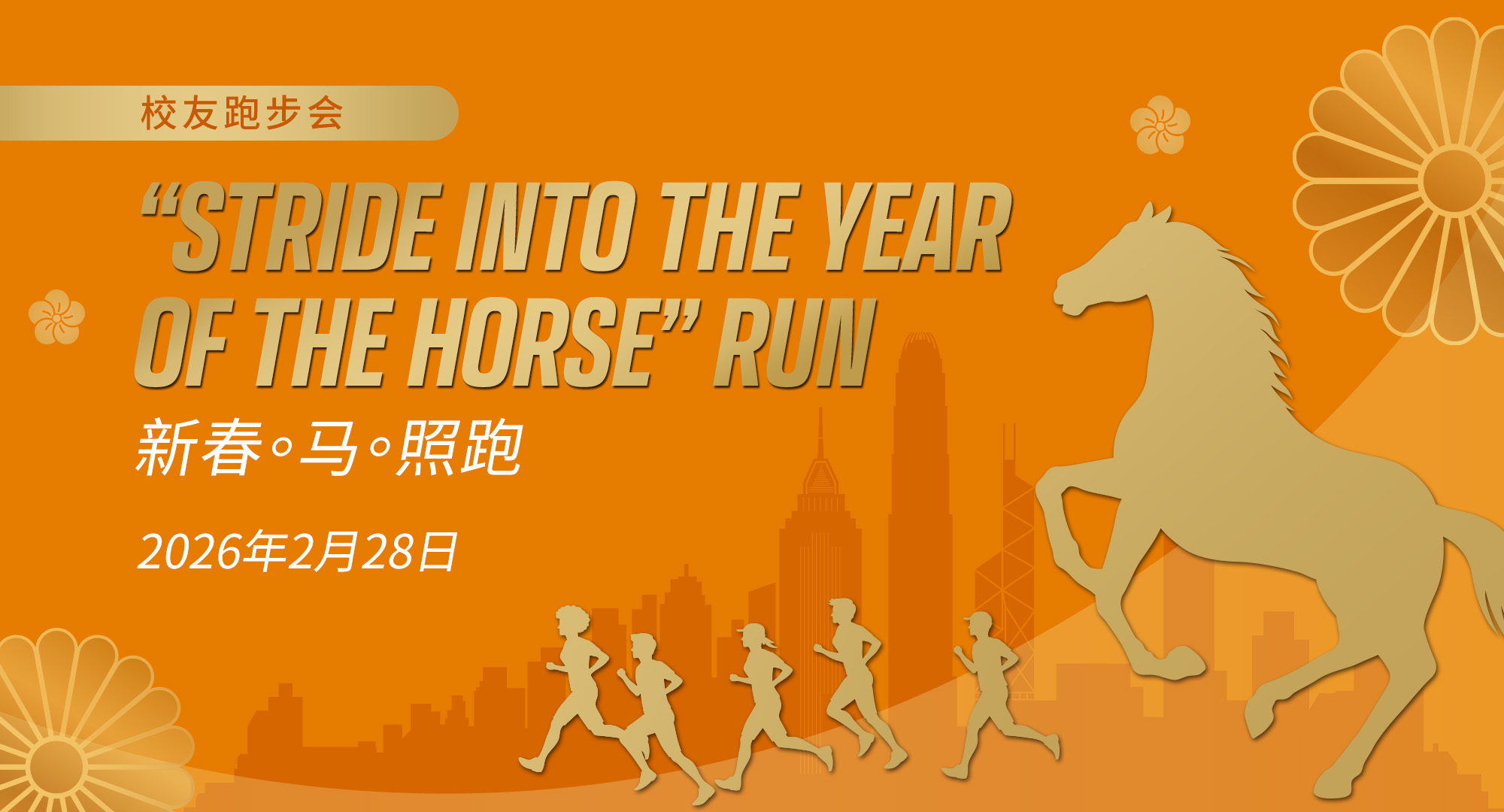 CNY_Running_event_banner_sc_v1