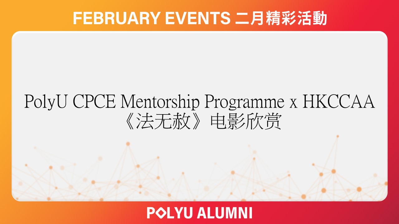 PolyU CPCE Mentorship Programme x HKCCAA Mercy Movie Gathering_CHI2