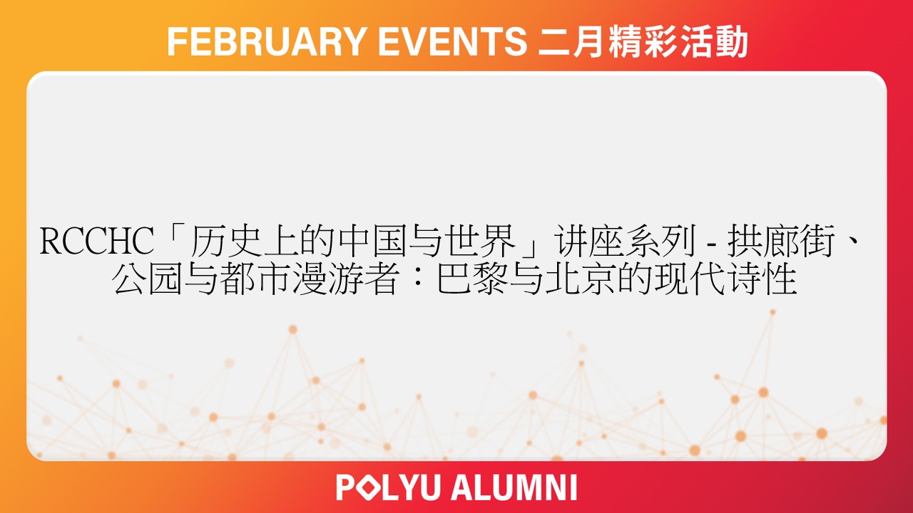 RCCHC China and the World Historical Interactions Talk Series Paris and Beijing_CHI2