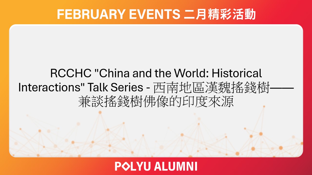 RCCHC China and the World Historical Interactions Talk Series