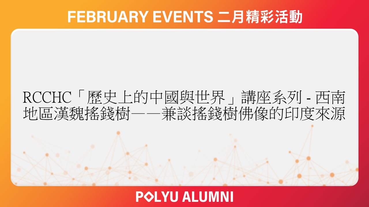 RCCHC China and the World Historical Interactions Talk Series_CHI