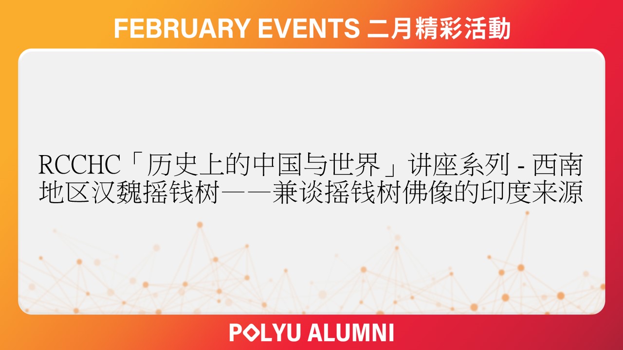 RCCHC China and the World Historical Interactions Talk Series_CHI2