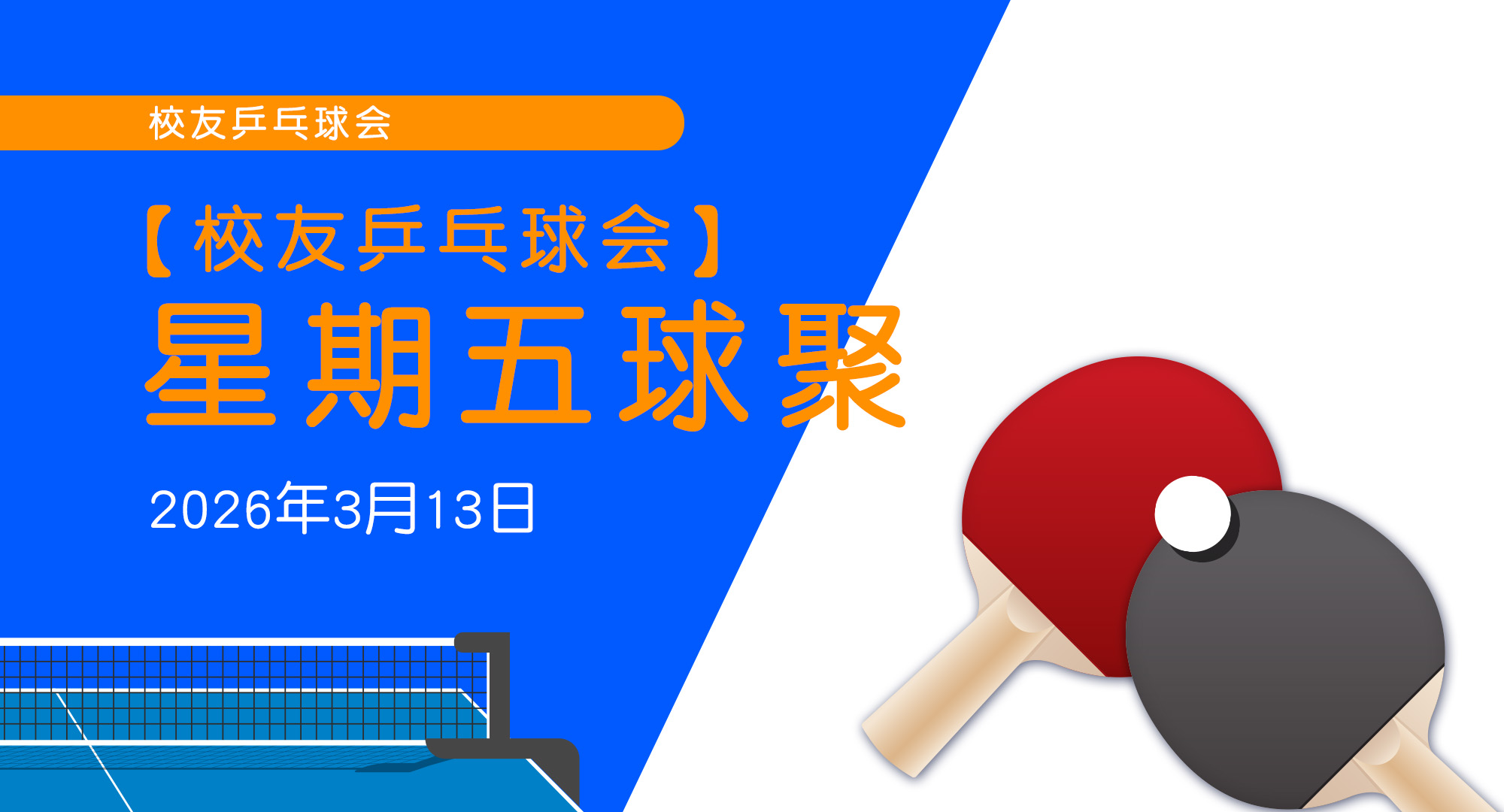 Table_tennis_eventbanner_Mar_sc_v1