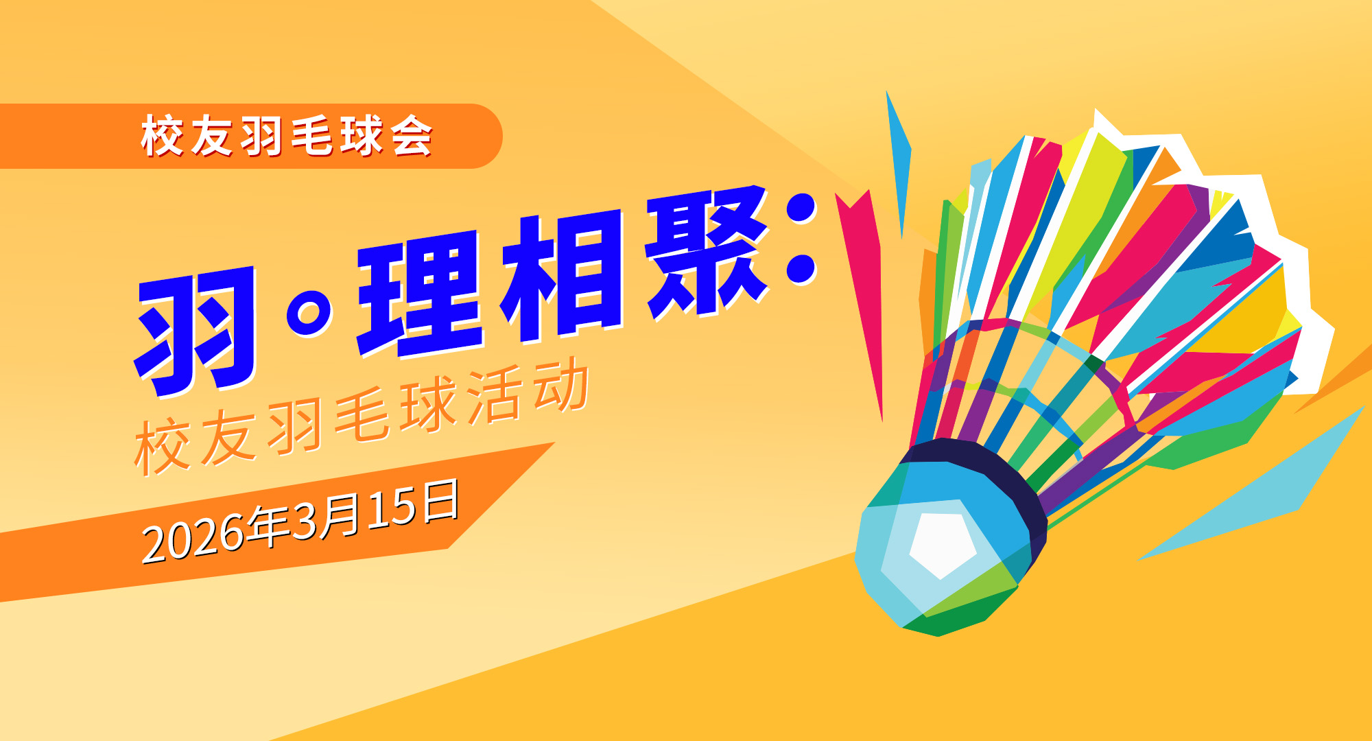 Badminton_eventbanner_Mar_sc_v1