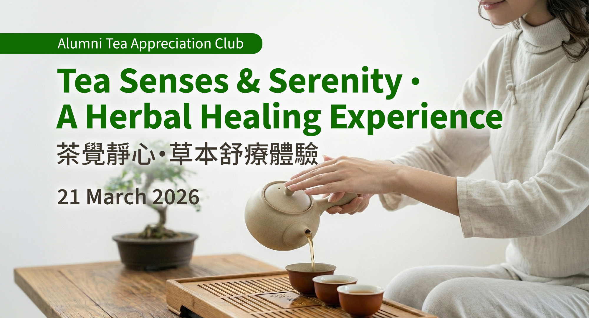 tea_202603_eventbanner_en_v1