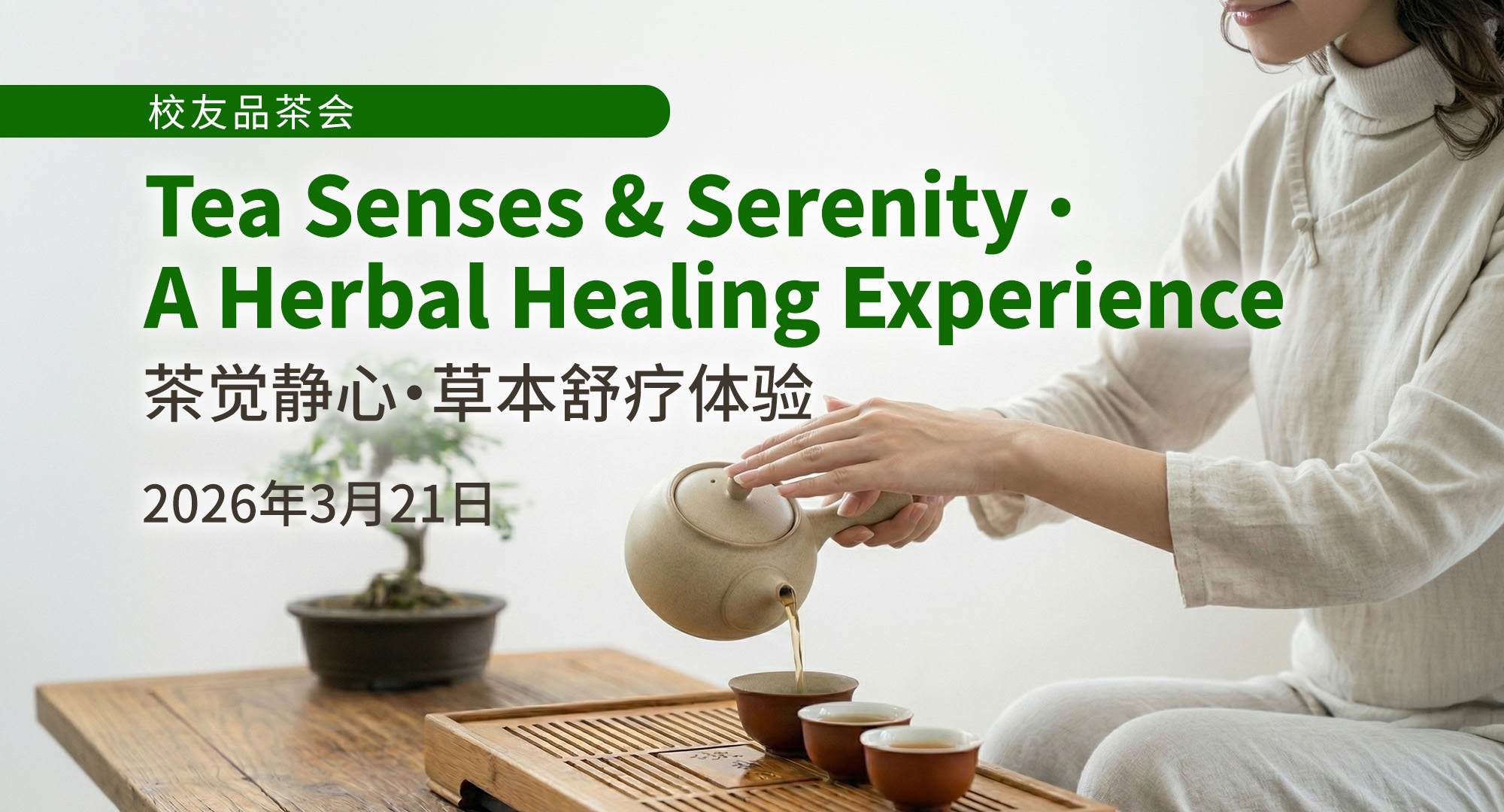 tea_202603_eventbanner_sc_v1