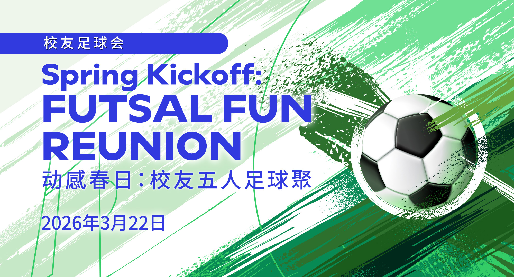 Football_202603_eventbanner_sc_v1