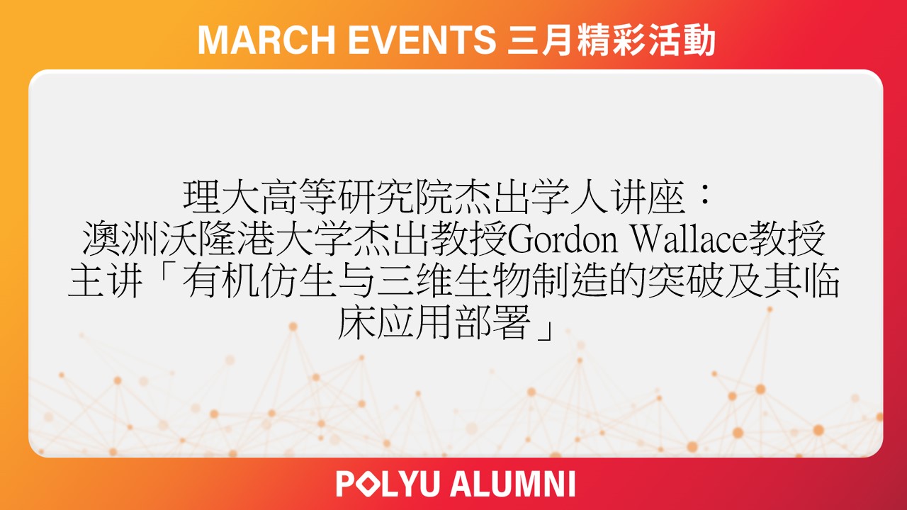 PAIR Distinguished Lecture Prof Gordon WALLACE_CHI2