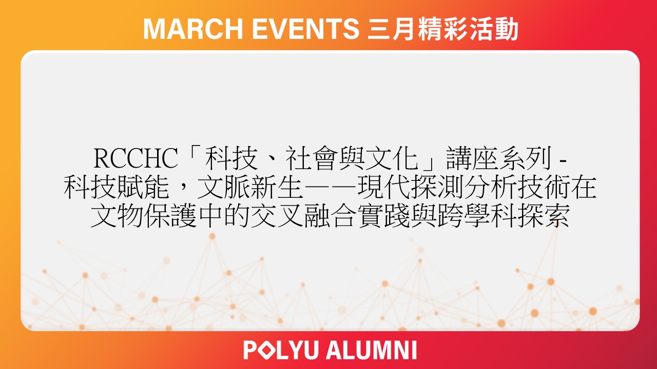 RCCHC Science Technology Society and Culture Talk Series_CHI