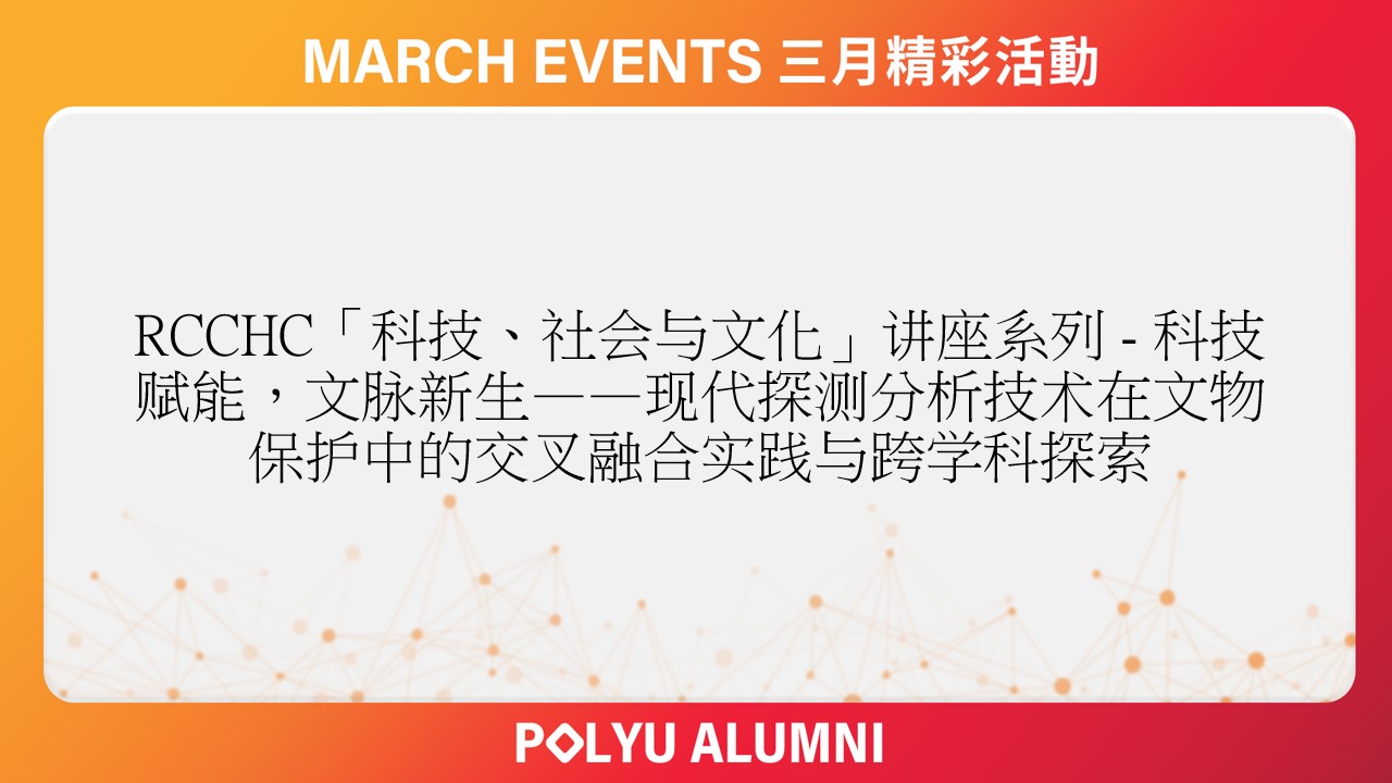 RCCHC Science Technology Society and Culture Talk Series_CHI2
