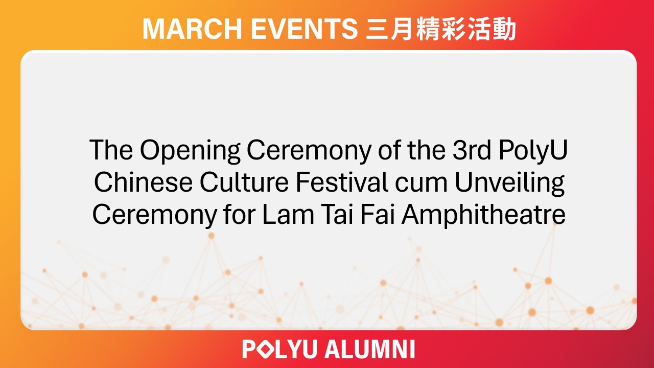 The Opening Ceremony of the 3rd PolyU Chinese Culture Festival