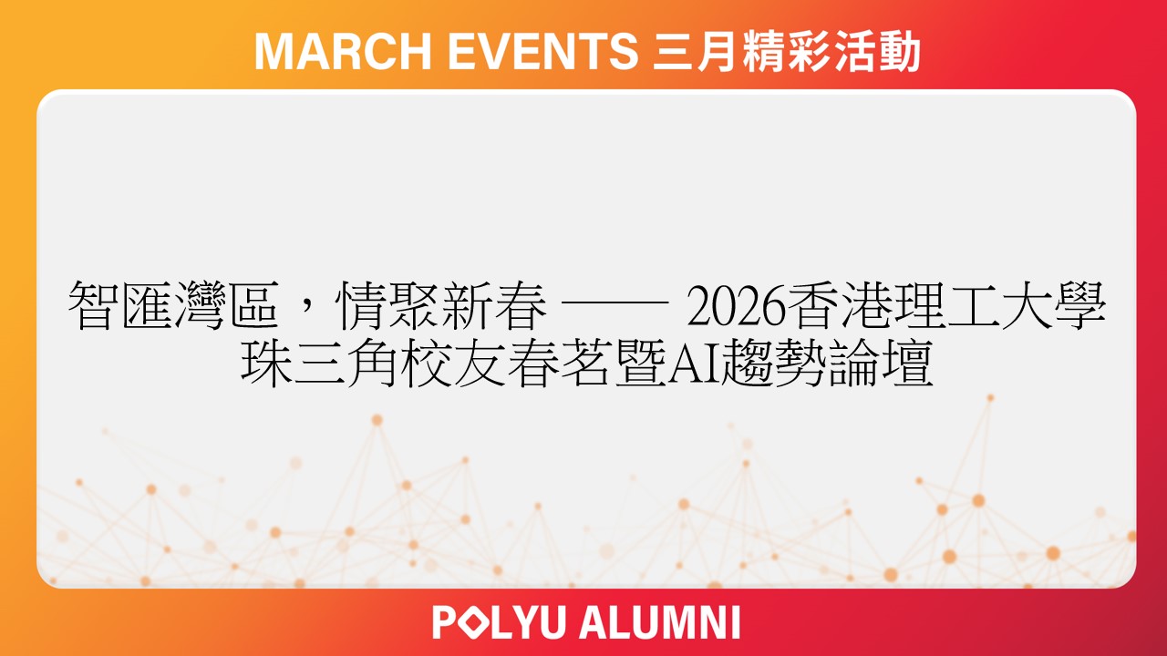 Wisdom of the Greater Bay Area Gathering for the New YearCHI