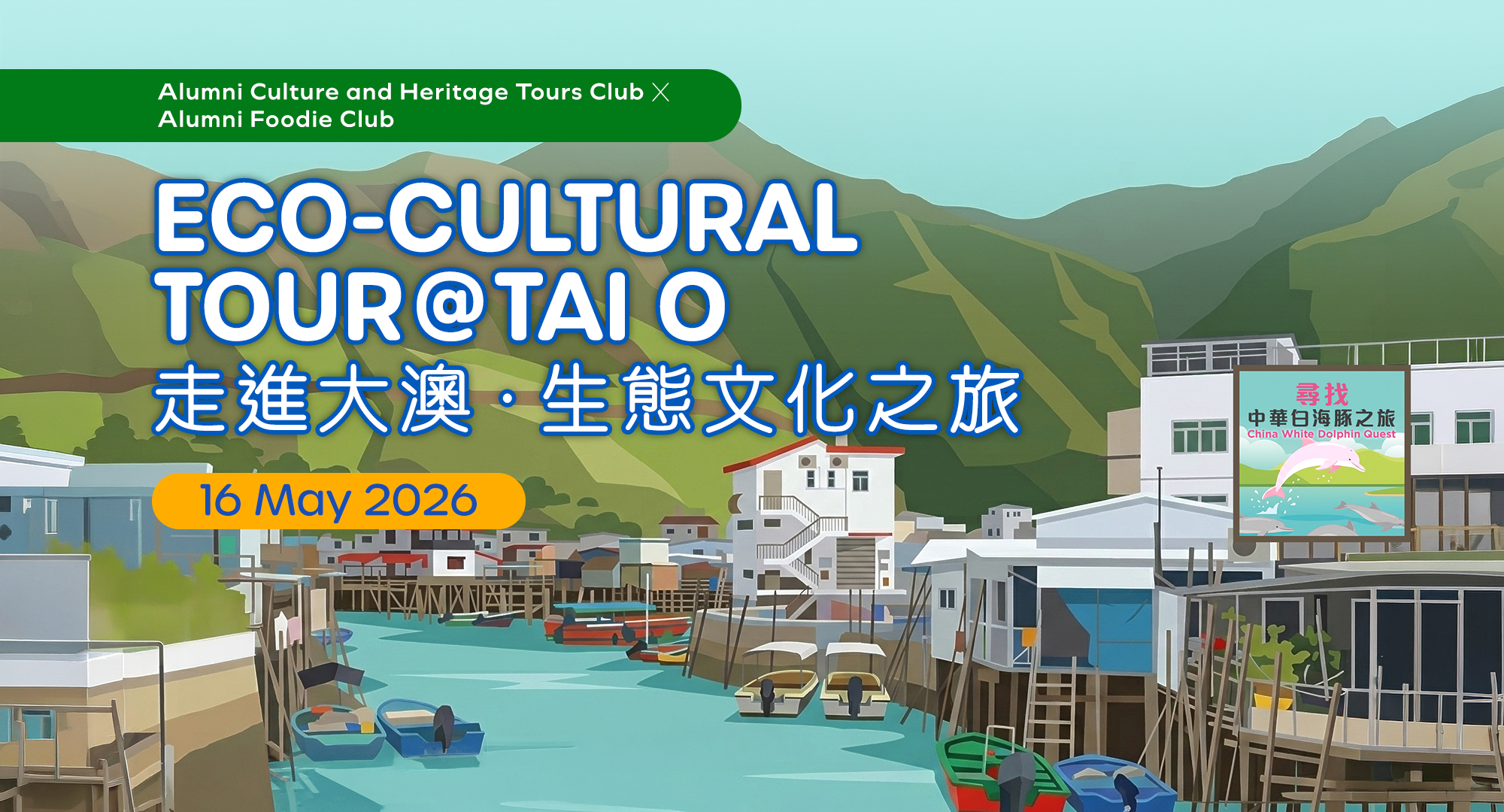 Tai_O_eventbanner_en_v1