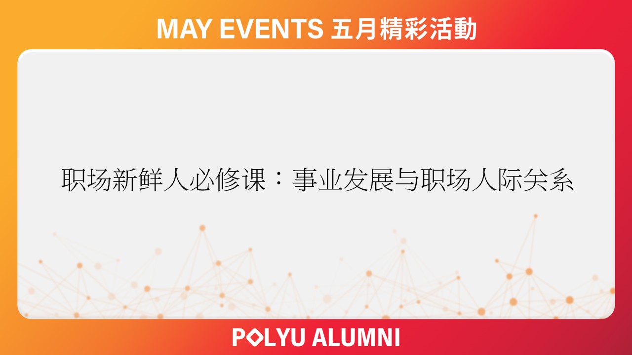 Essential Course for New Graduates Career Development and Workplace Relationships_CHI2