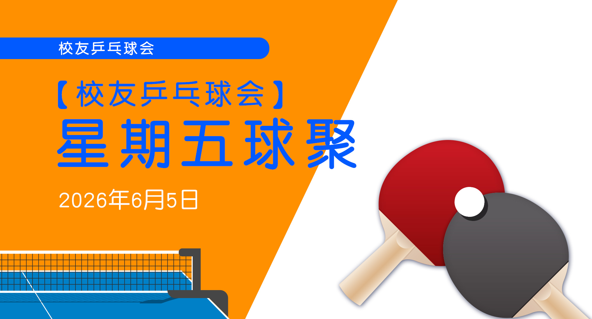 Table_tennis_eventbanner_Jun_sc_v1