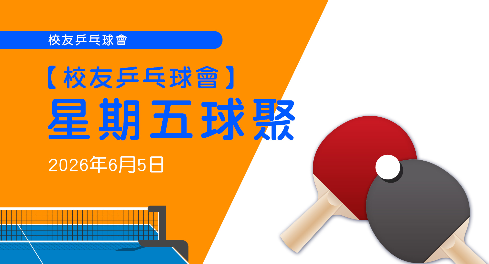 Table_tennis_eventbanner_Jun_tc_v1