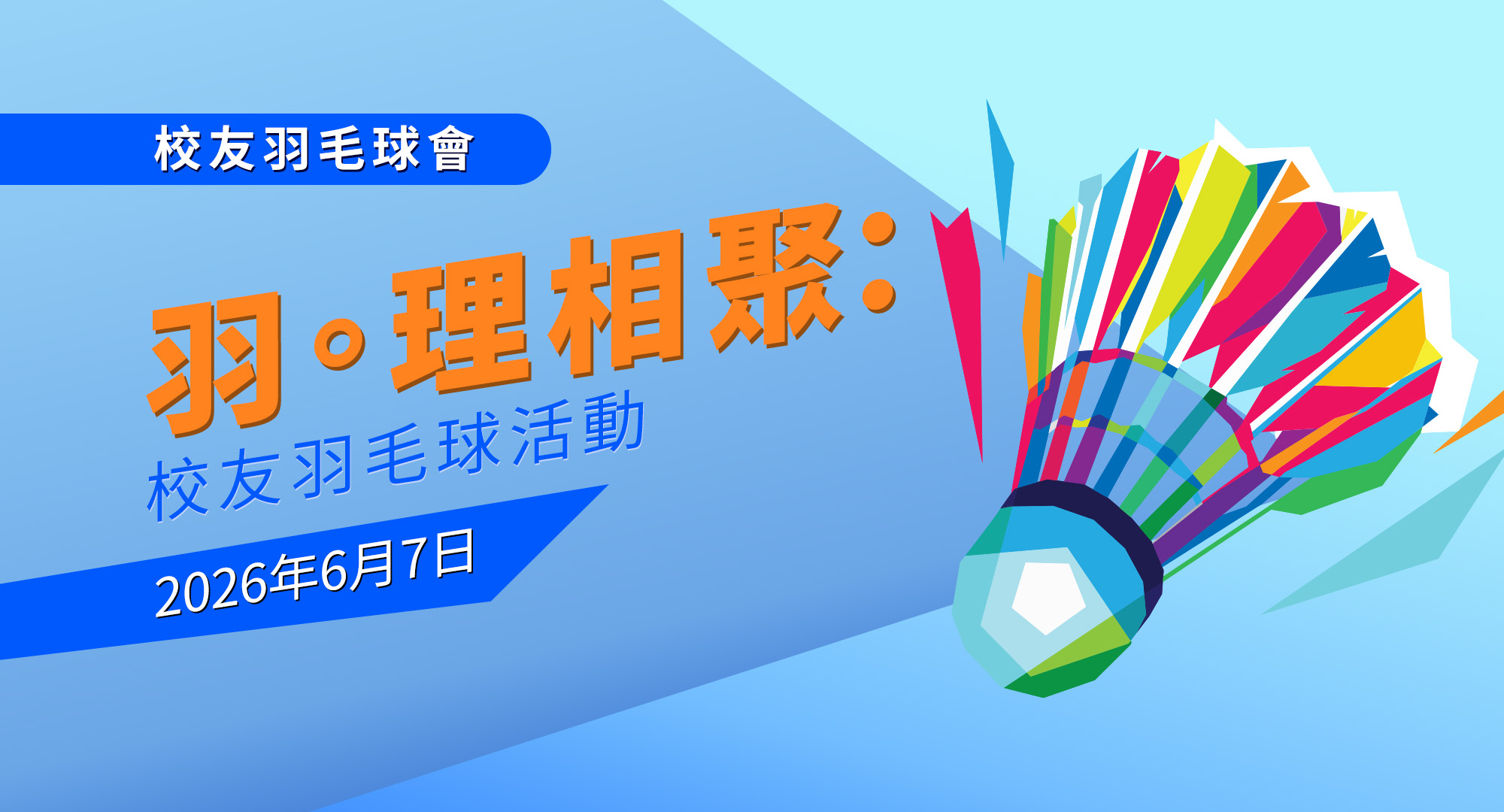 Badminton_eventbanner_Jun_tc_v1