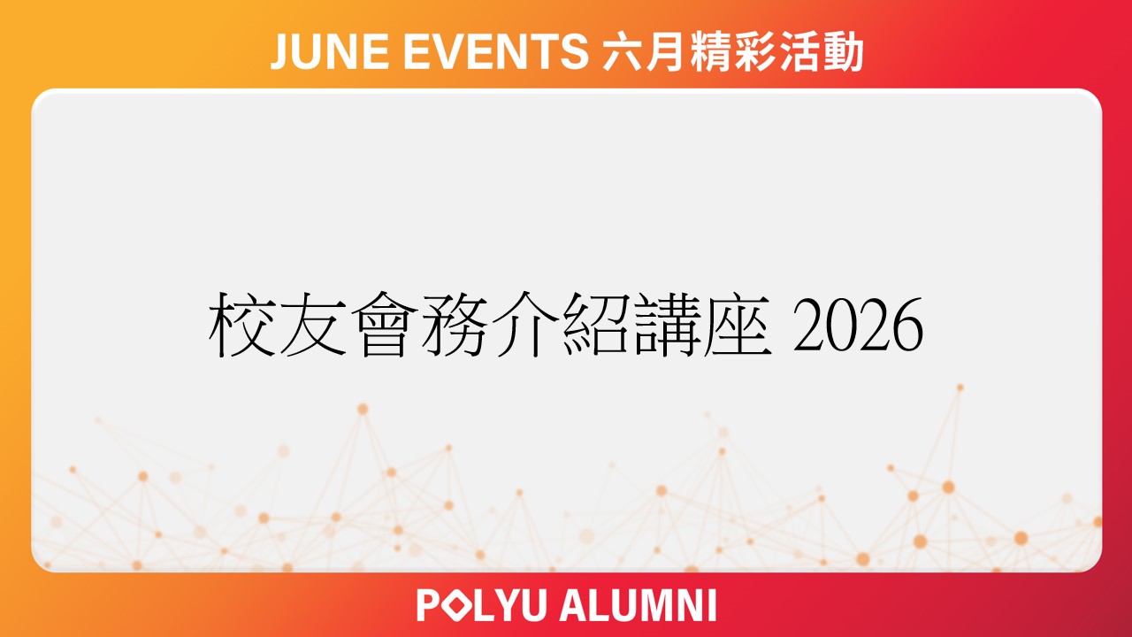 Introduction on the works of Executive Committee of Alumni Association_CHI