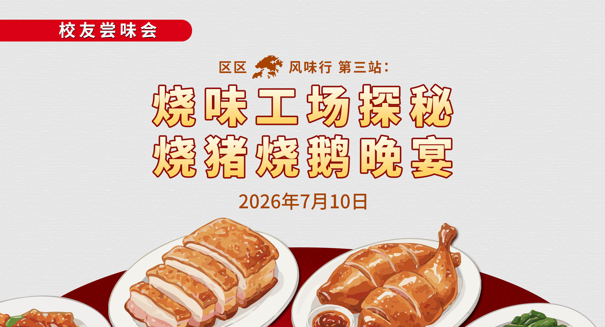 roast_meat_eventbanner_sc_v1