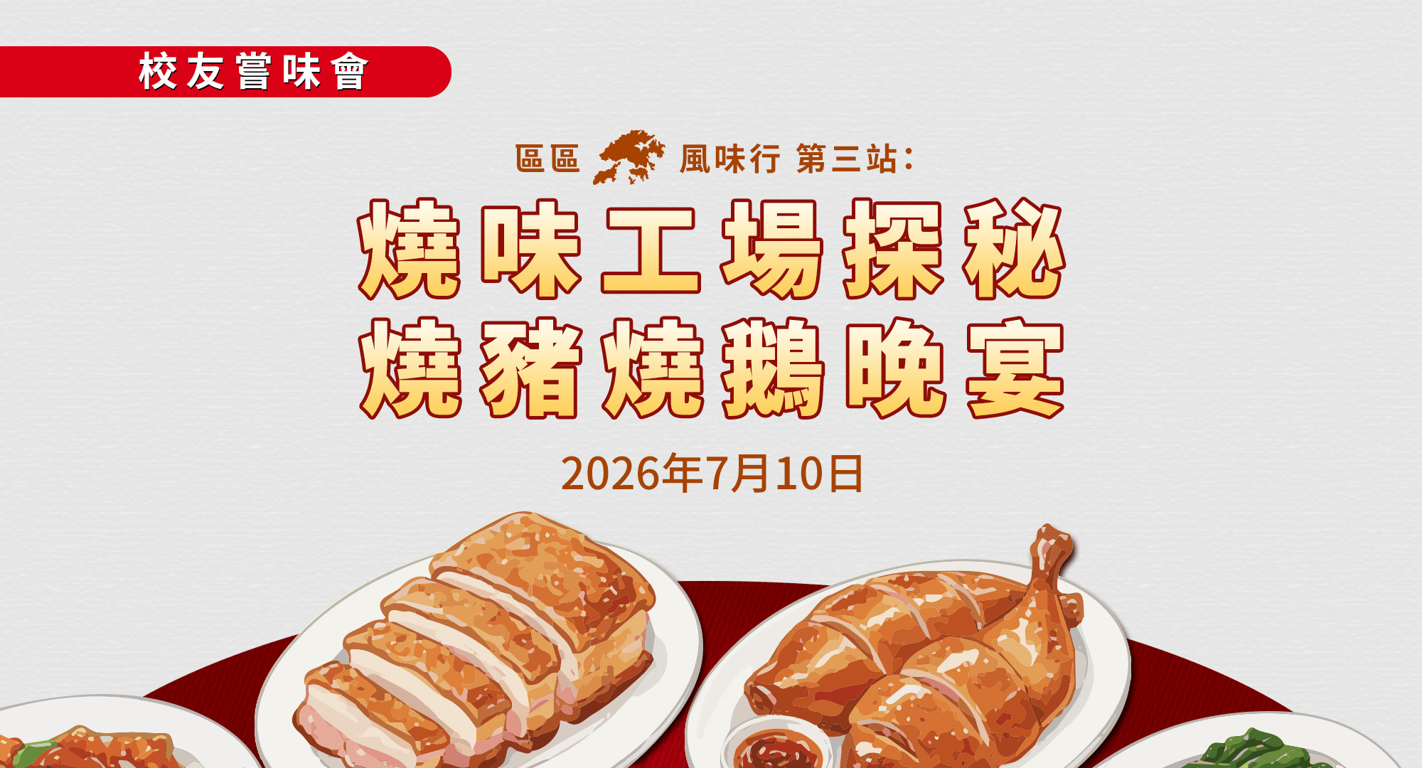 roast_meat_eventbanner_tc_v1