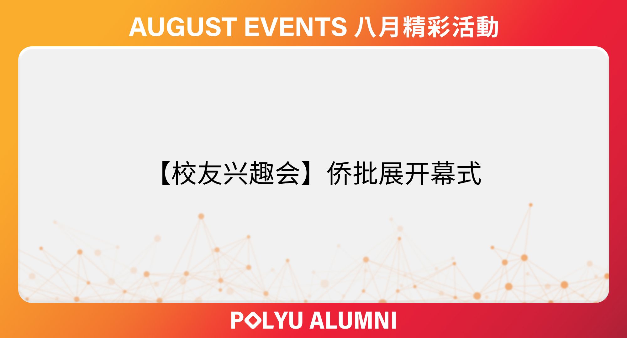 eventbanner_sc