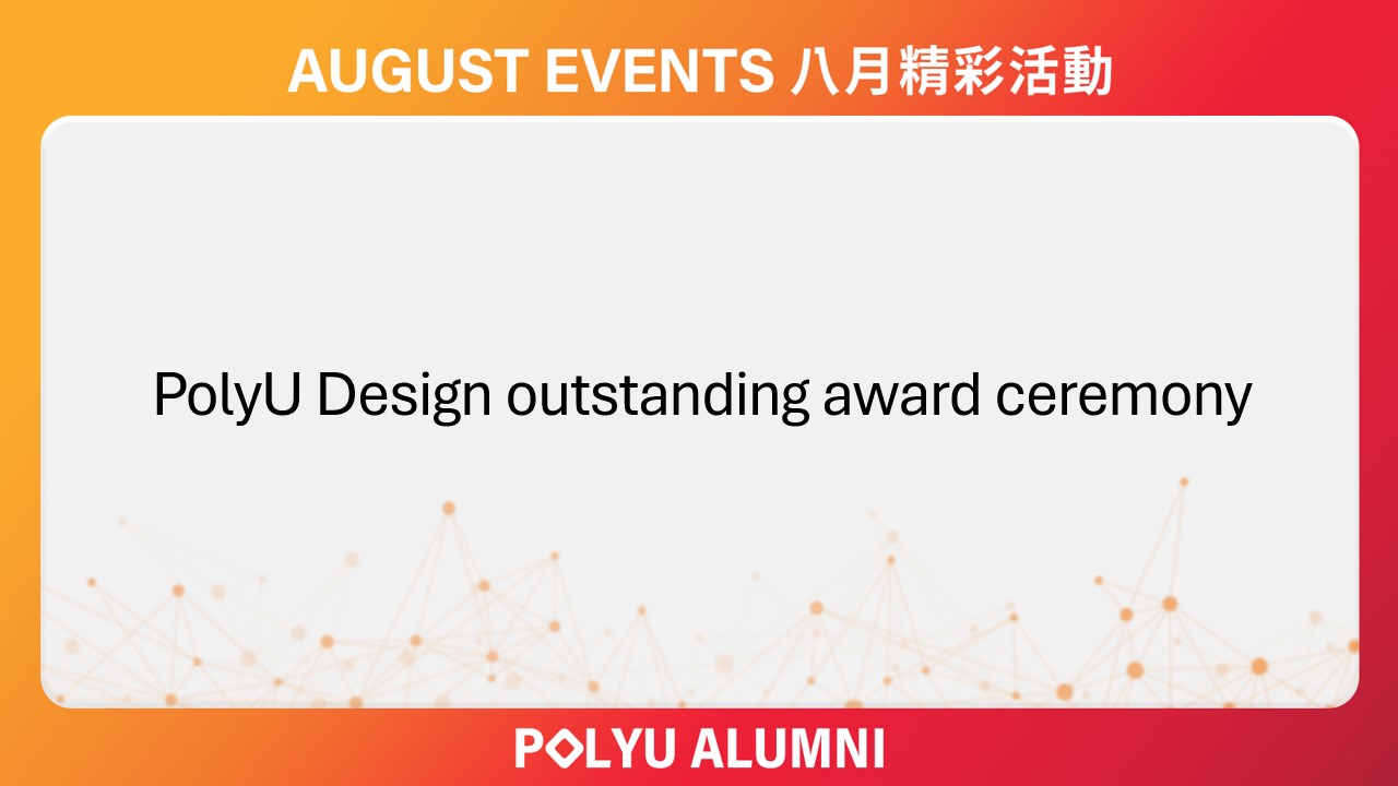 PolyU Design outstanding award ceremony