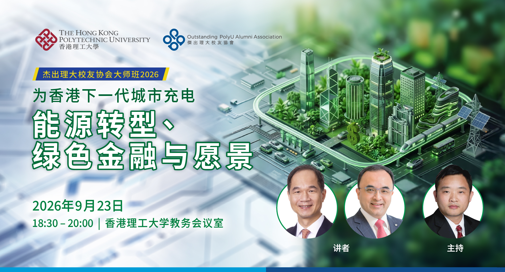 OPAA_MC2026_eventbanner_sc_v5