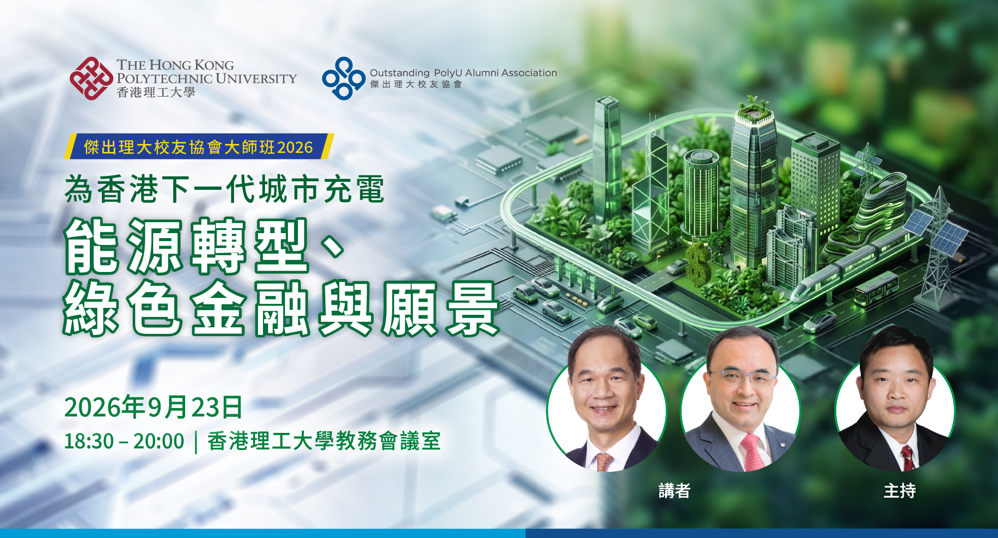 OPAA_MC2026_eventbanner_tc_v5
