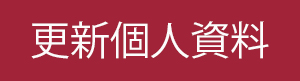 update my profile_tc