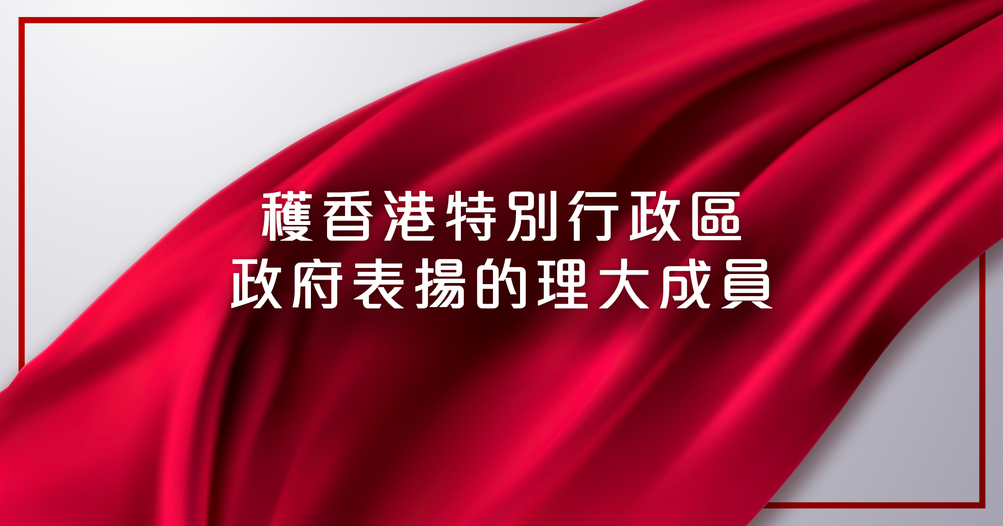 honours_list_newsbanner_tc_v2