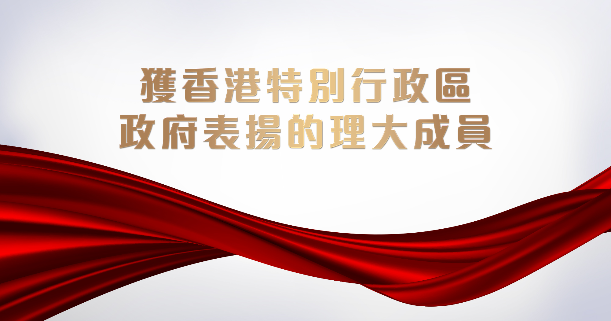 honours_list_newsbanner_tc_v3b