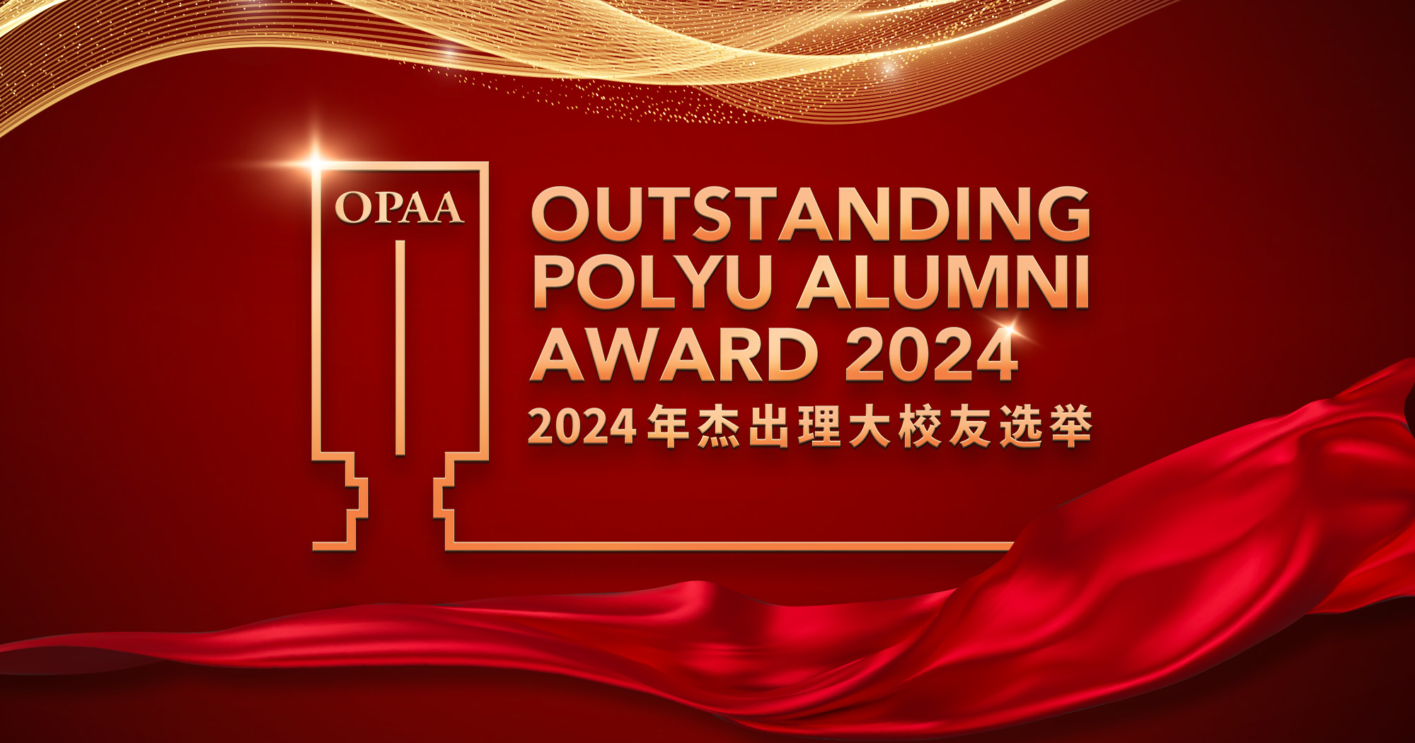 OPAA2024_nomn_newsbanner_ensc_v2