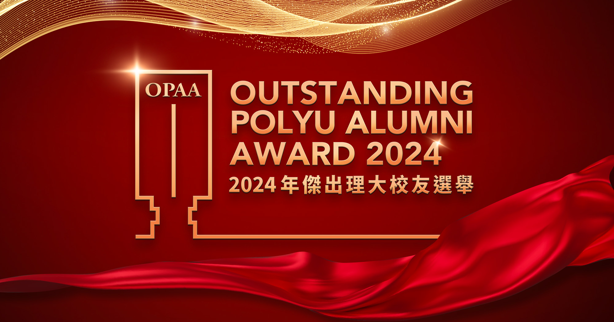 OPAA2024_nomn_newsbanner_entc_v2